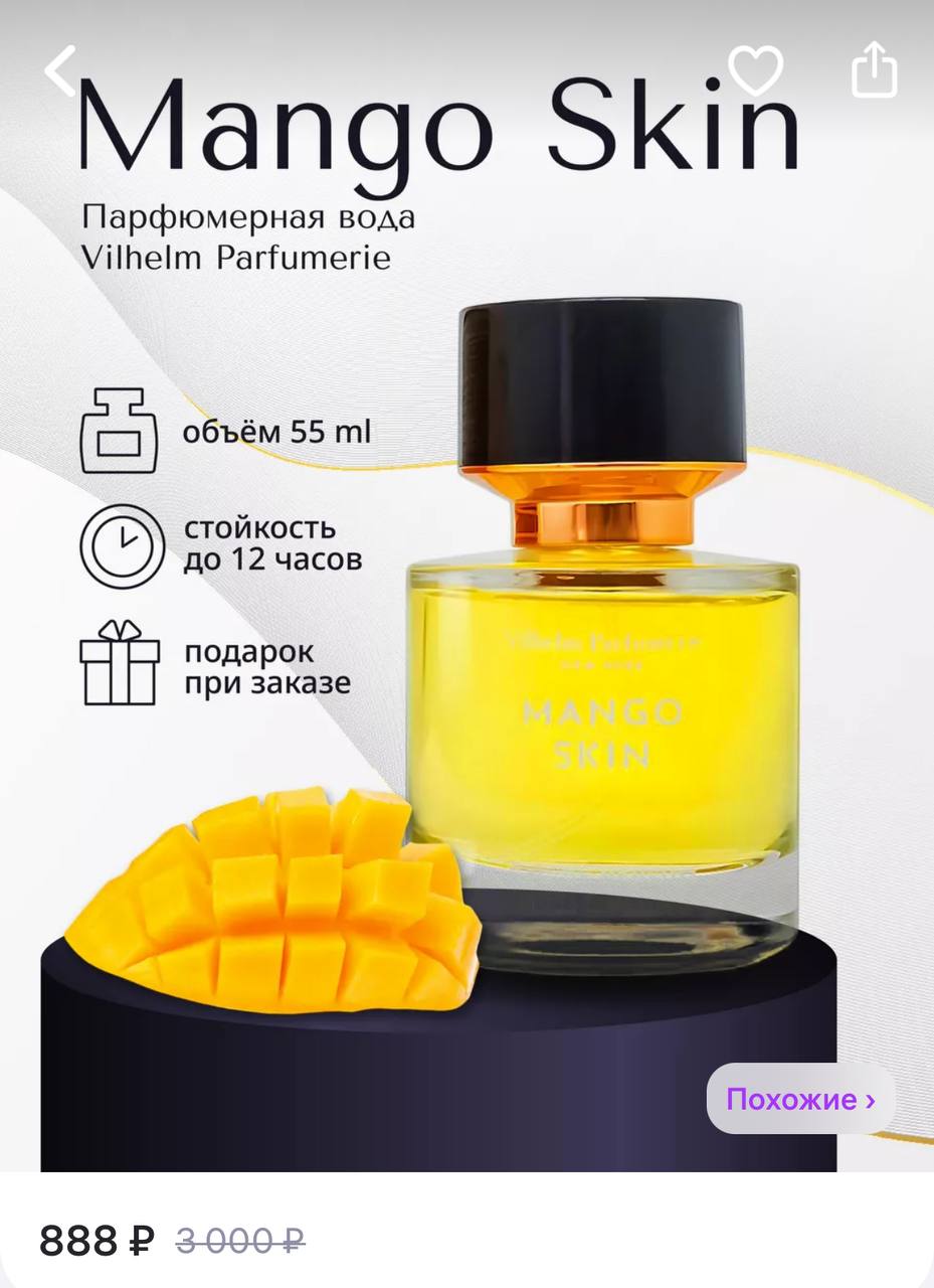 GT PARFUM <b>Духи</b> <b>Манго</b> <b>скин</b> <b>Mango</b> <b>skin</b> 55 мл. https://www.wildberries.ru/cata...