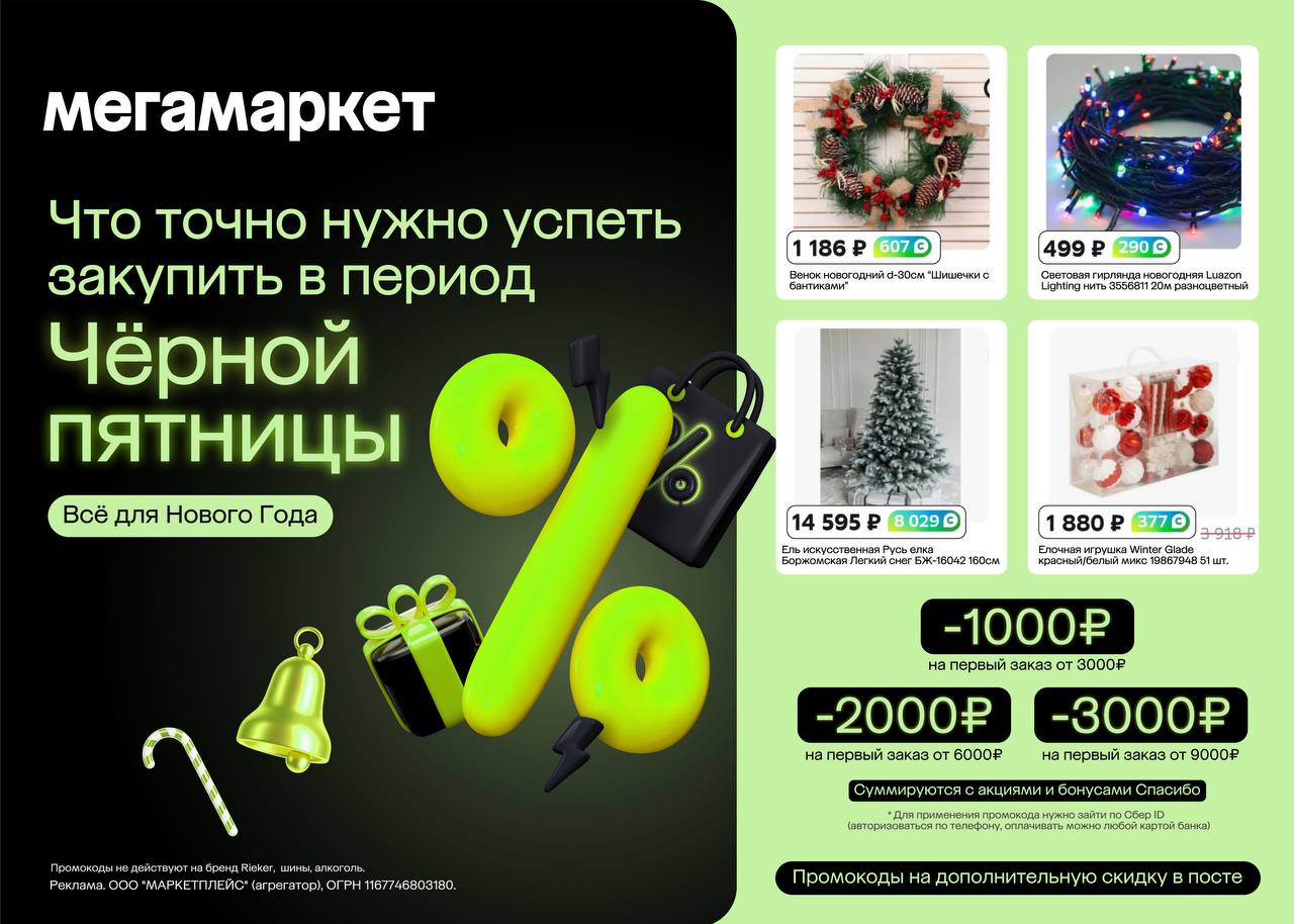 Картинка мегамаркет. Баннер промокод лето. Мегамаркет большевик киев. Мегамаркет 7000. Магазин мегамаркет.