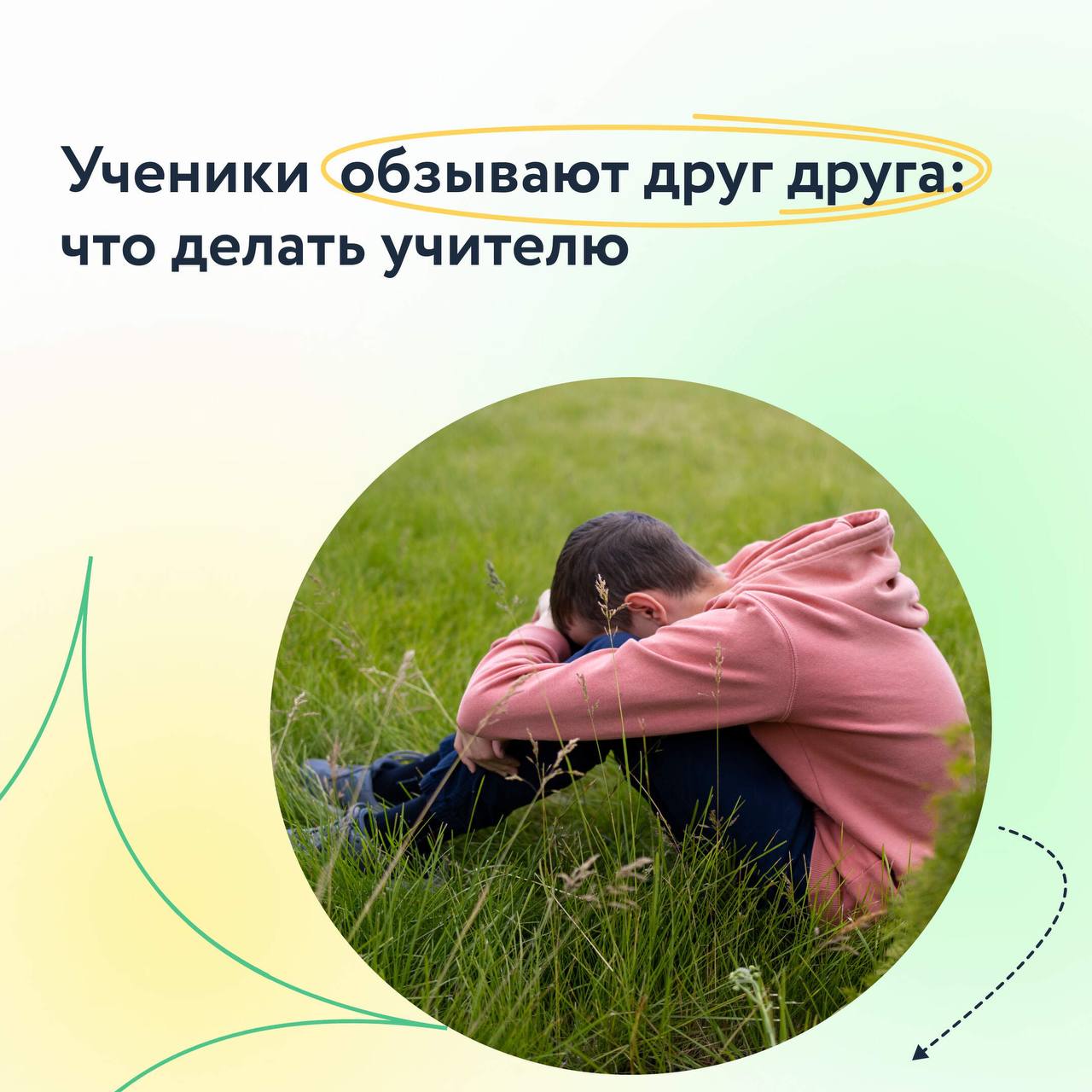 Издевка над учителями в школе. Ученики обзывают учителя. Учитель в школе. Ученики обзывают учителя. Педагог и дети.