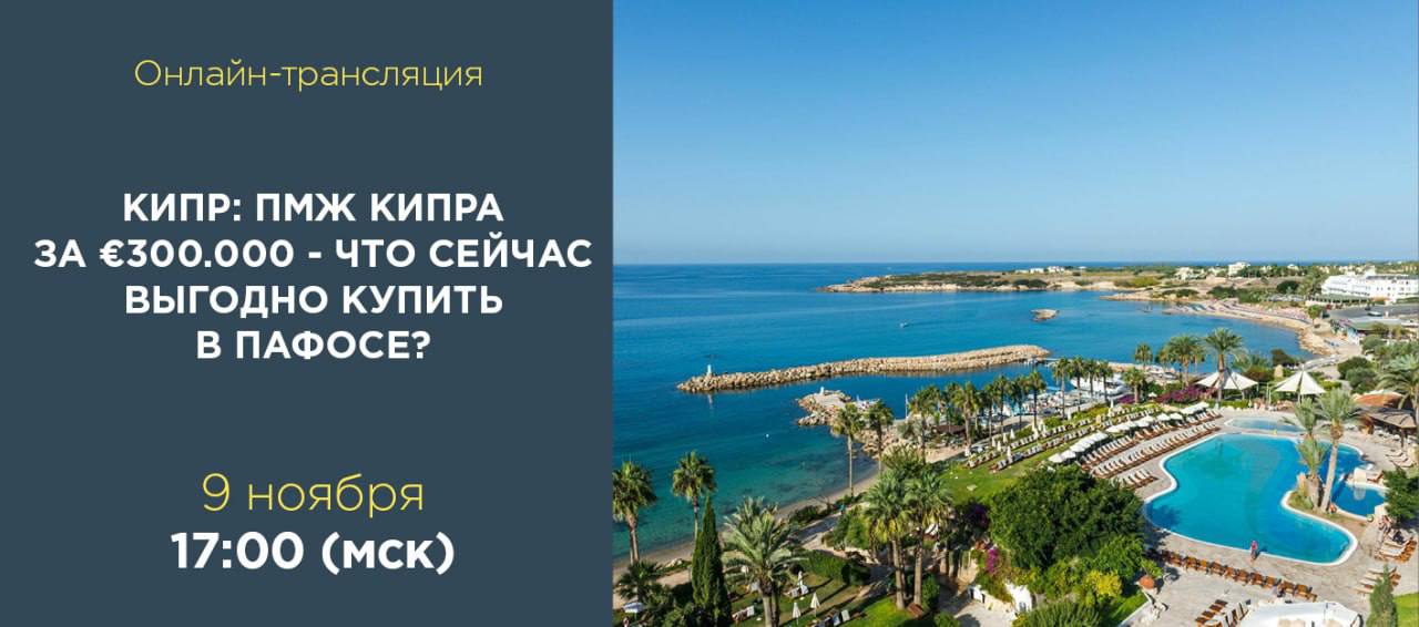 Кипр трансляция. Пмж кипра. релокация на кипр. кипр на пмж из россии 2025 как переехать.