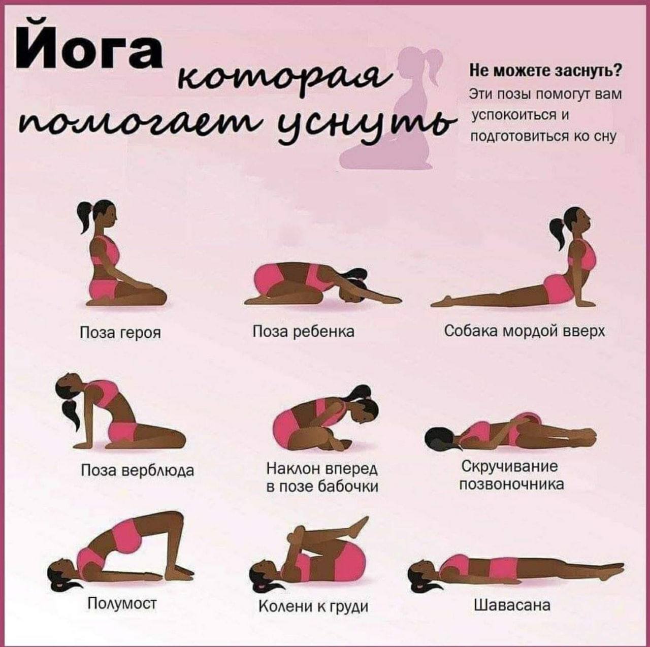 Йога в домашних условиях 30. Комплекс упражнений йоги для сна. Йога перед сном. Упражнения йоги для сна хорошего. Йога для хорошего сна для начинающих.