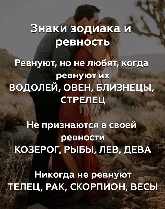 Знаки зодиака и ревность. Как ревнуют знаки зодиака. Ревность по знакам зодиака. Как ревнуют знаки зодиака. Как ревнуют знаки зодиака.