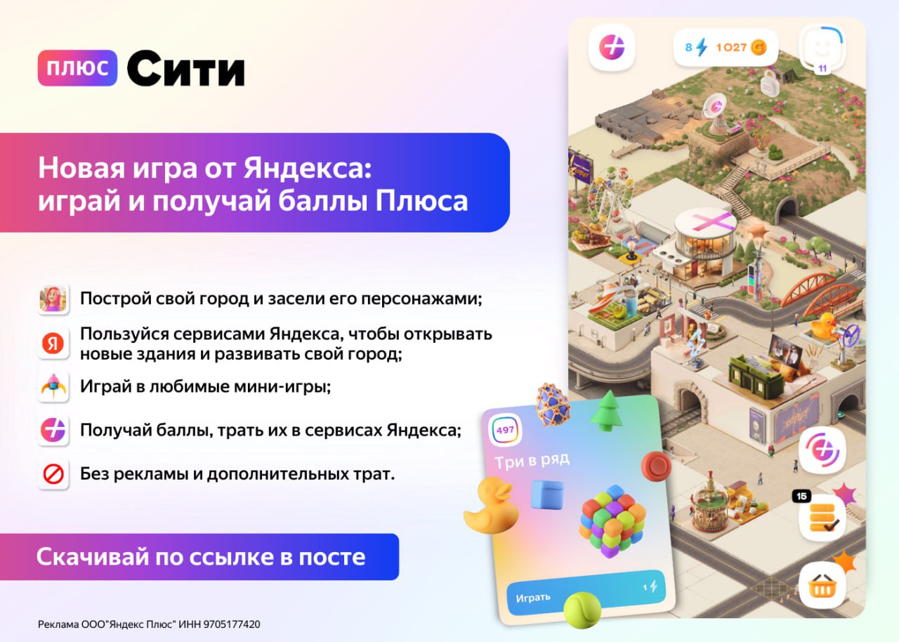 Секретные задания плюс сити 2024