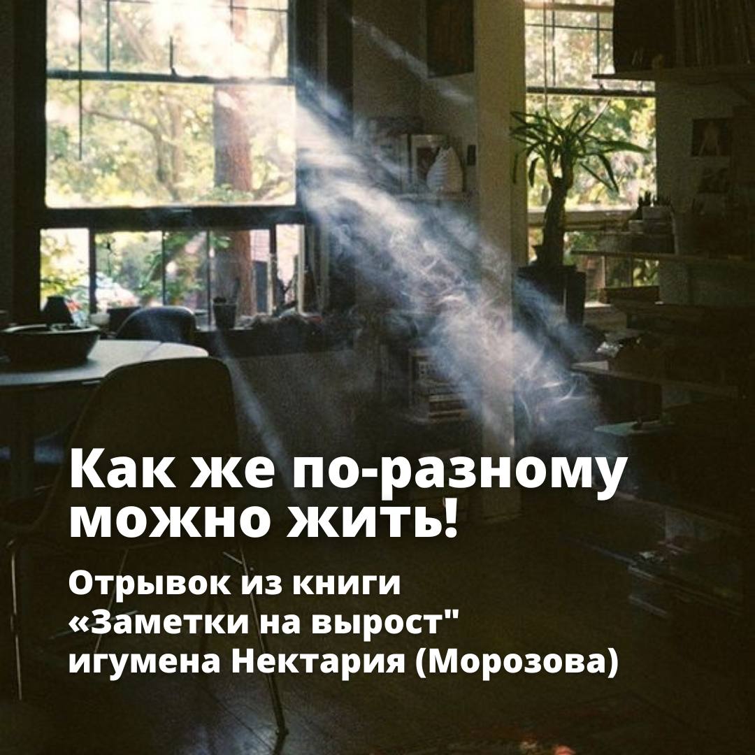 И главная разность <b>даже</b> не в образе <b>жизни</b>, <b>даже</b> не в следовании христиан за...