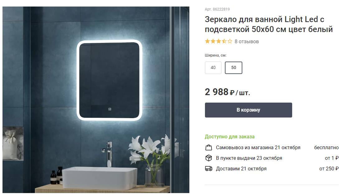 Зеркало с подсветкой Леруа Мерлен. Свет в ванной 2023. Купить в Леруа Мерлен зеркало с полками и подсветкой.