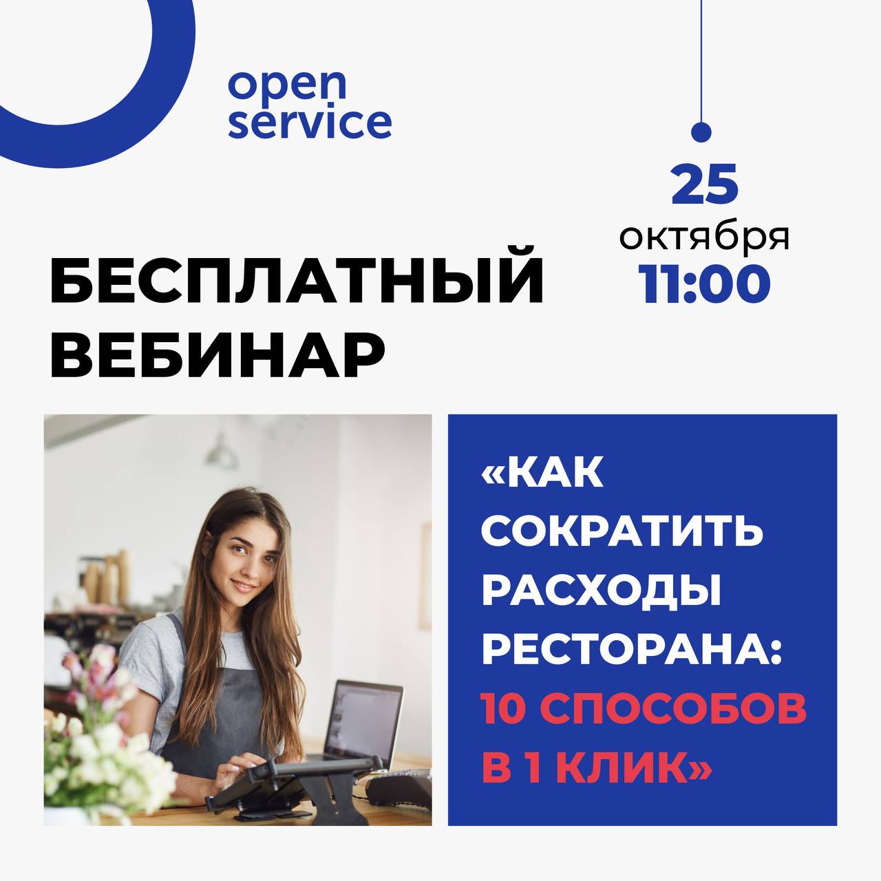 Опен сервис. Open компания. Open service.