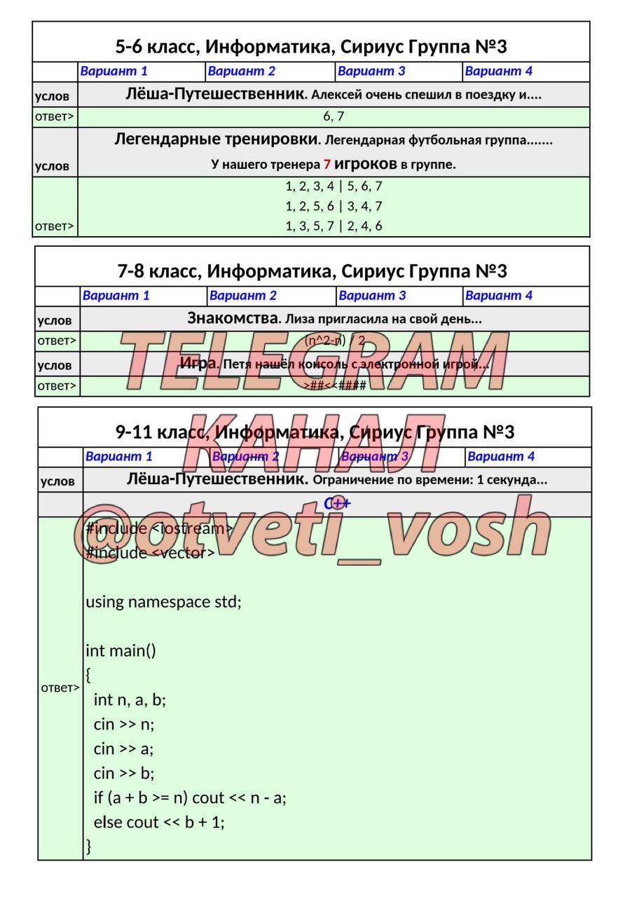 Ответы олимпиады сириус информатика 7 класс