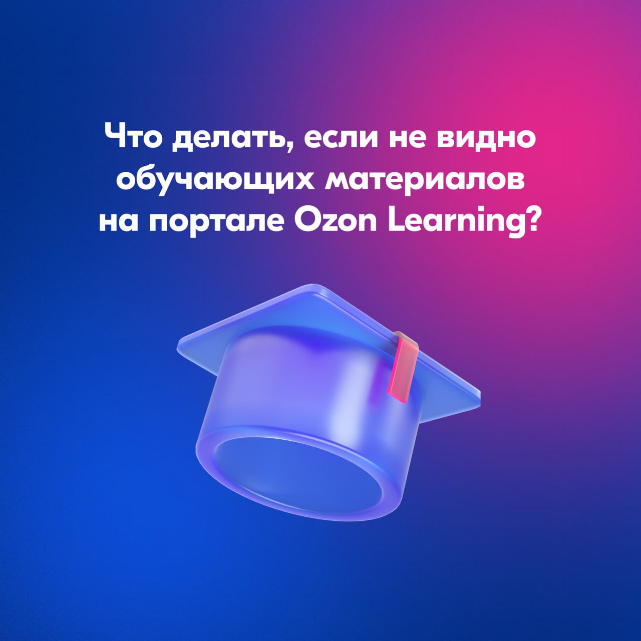 Тест озон learning. Портал OZON Learning. Ответы Озон Лернинг.