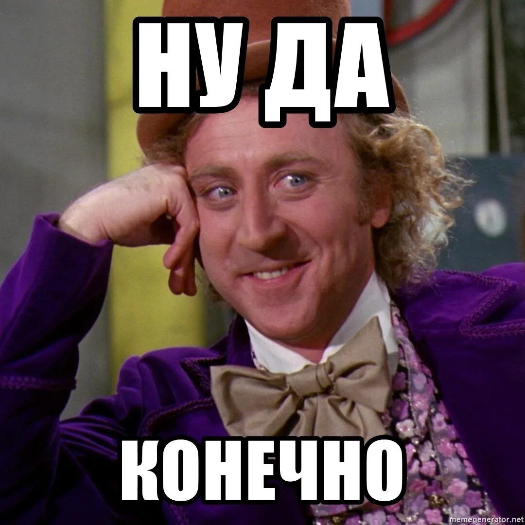 Угу давай