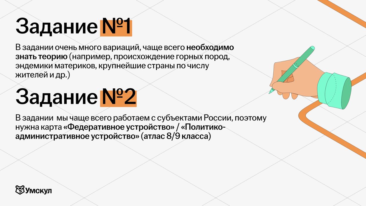 Публикация #3248 — ГЕОГРАФИЯ ОГЭ 2024 С ВЕРОНИКОЙ СОКОЛОВСКОЙ | УМСКУЛ 🕊  (@geograph_veronika)