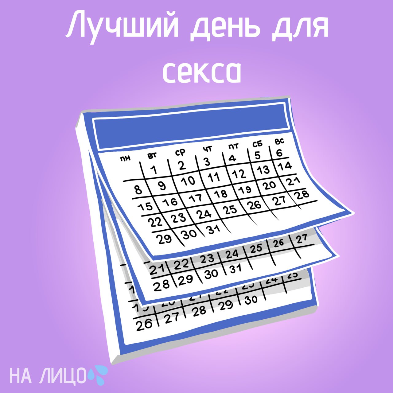 Секс Каждый День Секс Каждый День