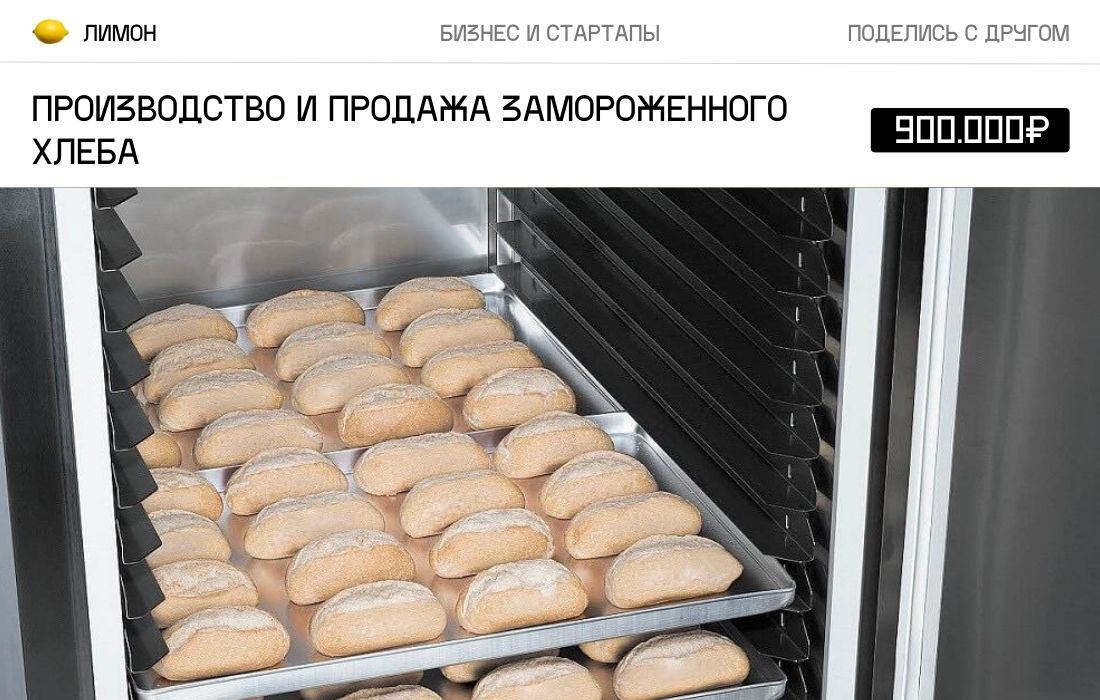 Полуфабрикат хлеба. Замороженные хлебобулочные изделия. Хлебные полуфабрикаты. Замороженный хлеб для мини пекарни. Хлеб замороженный полуфабрикат.
