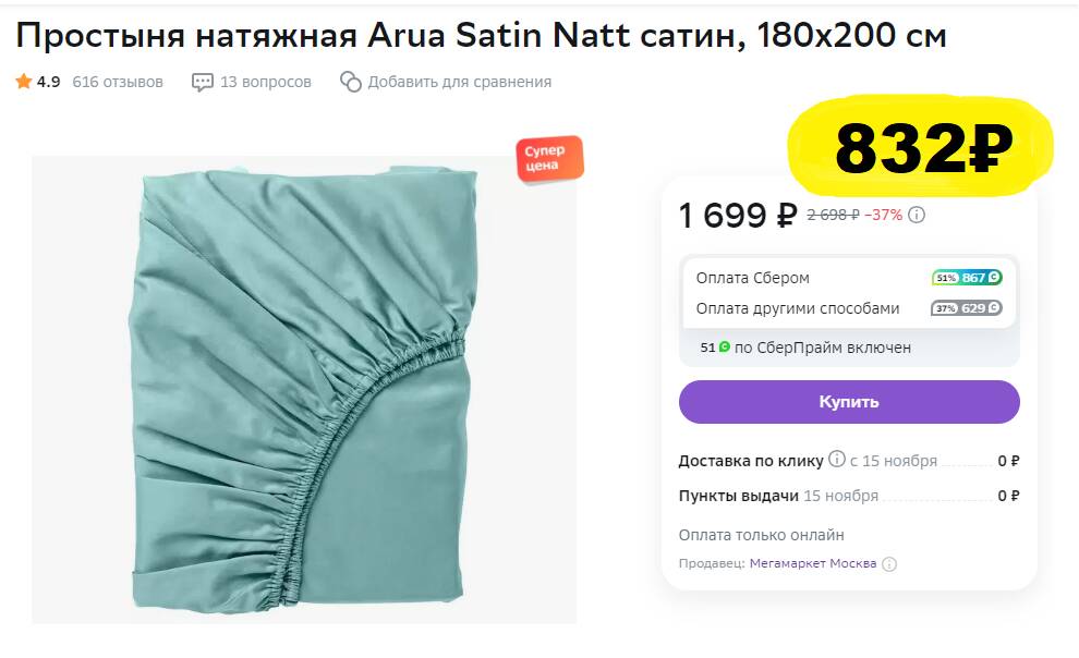 Arua satin natt