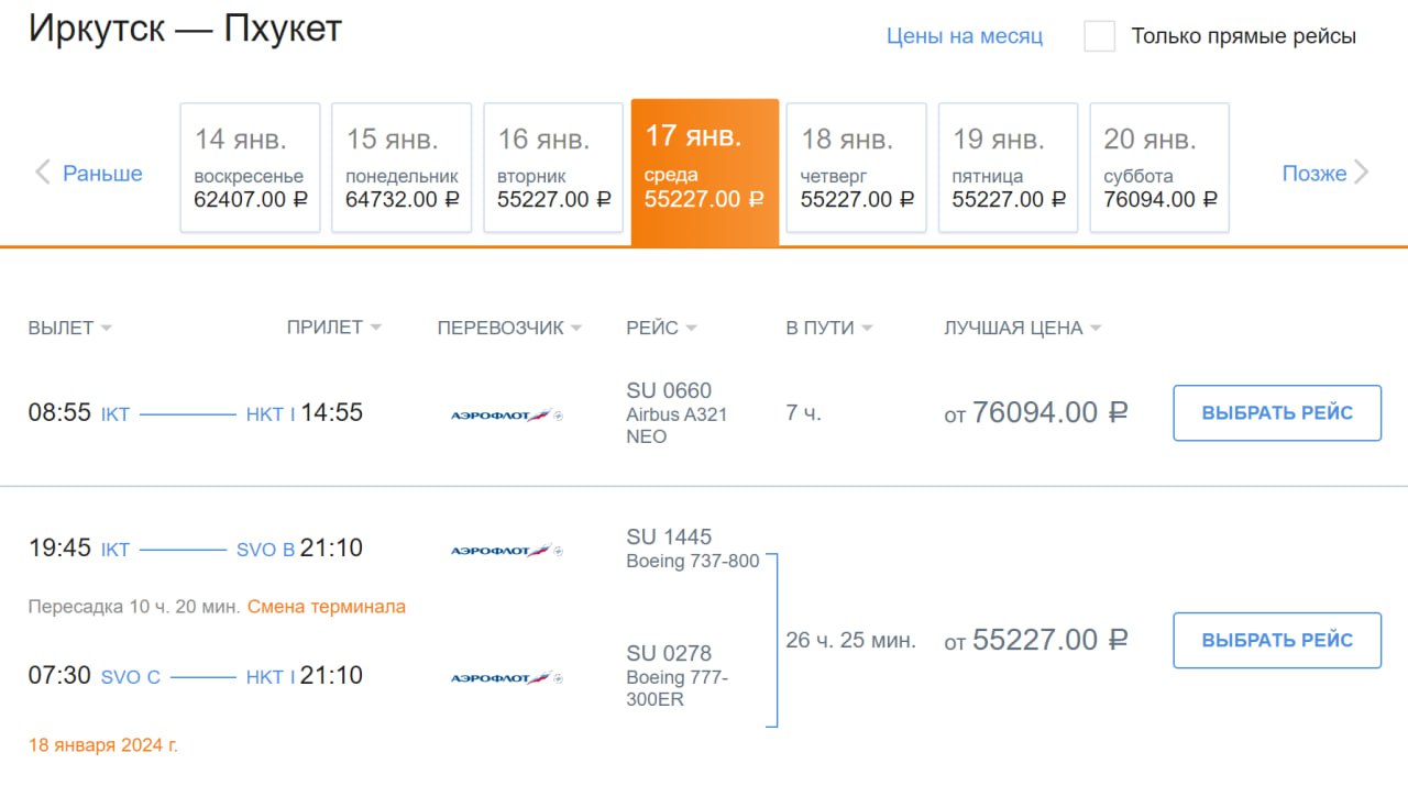 Купить Билет На Самолет Новокузнецк Иркутск