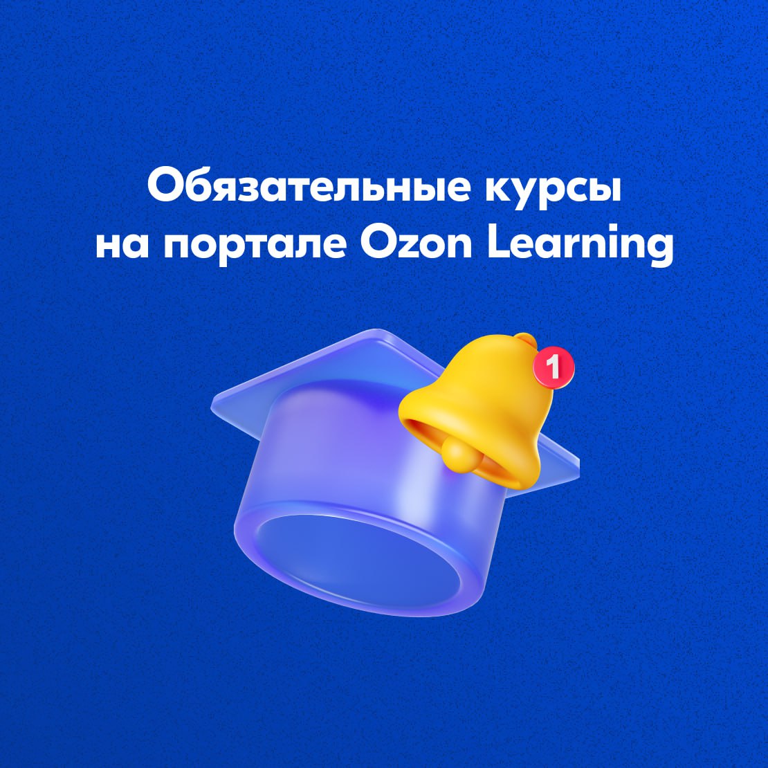 Озон Learning. Озон Леарнинг отзывы.