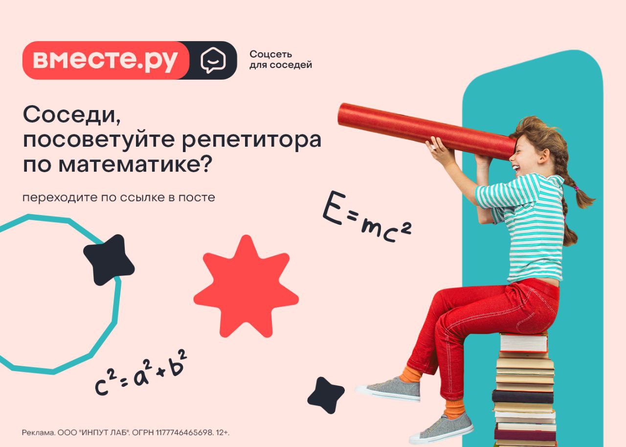 Соседи вместе. Сосед советует