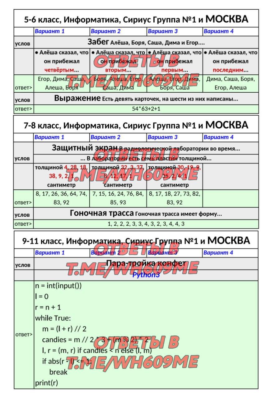 Сириус информатика 5 класс 2023