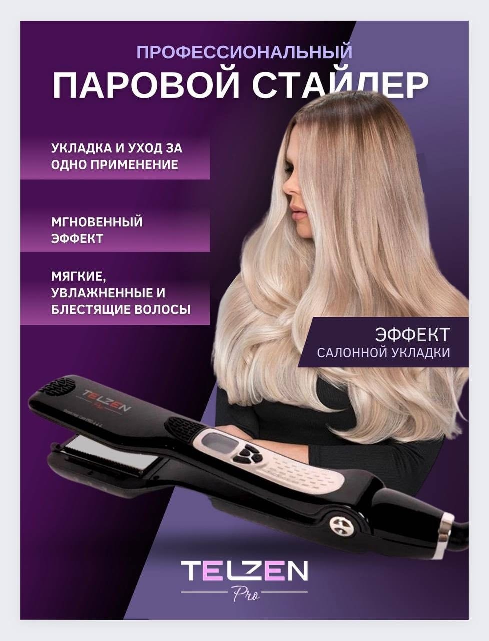 утюжок паровой happy hair sos steam фото 72