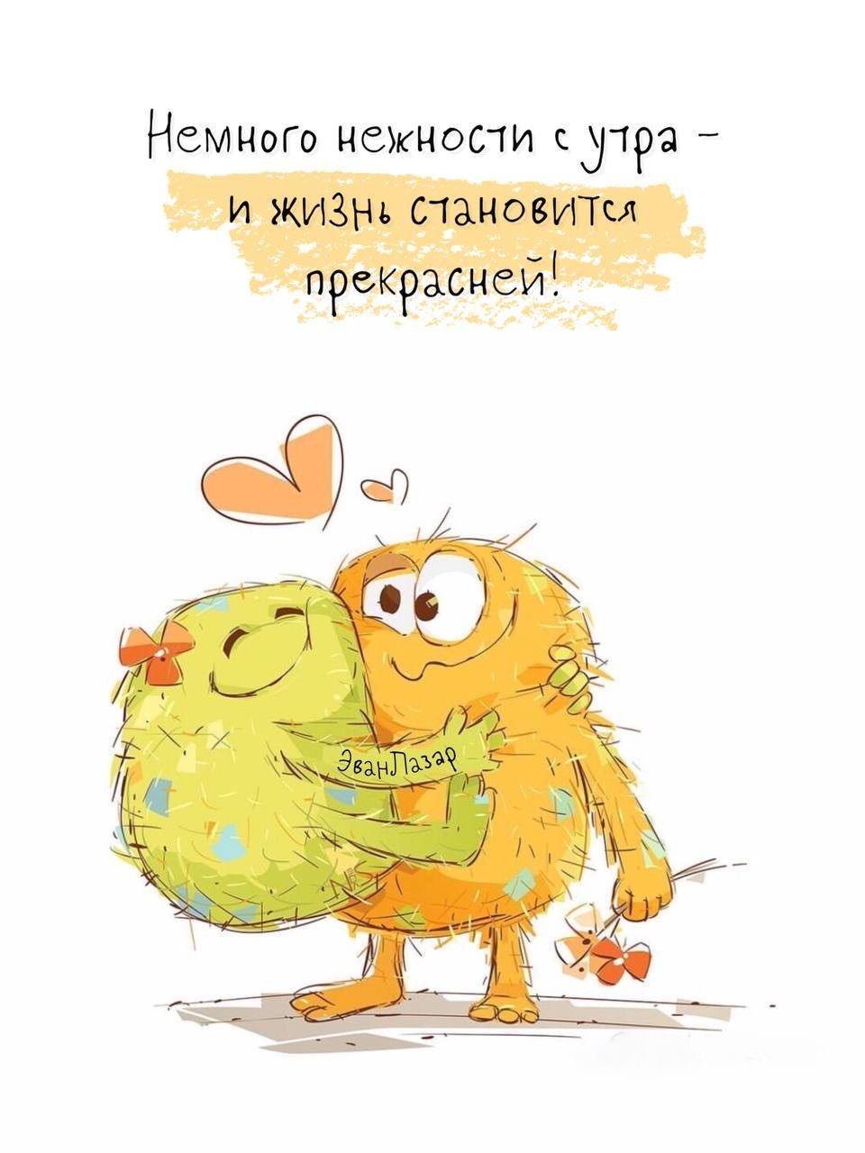 Картинка для любимой женщины для поднятия настроения
