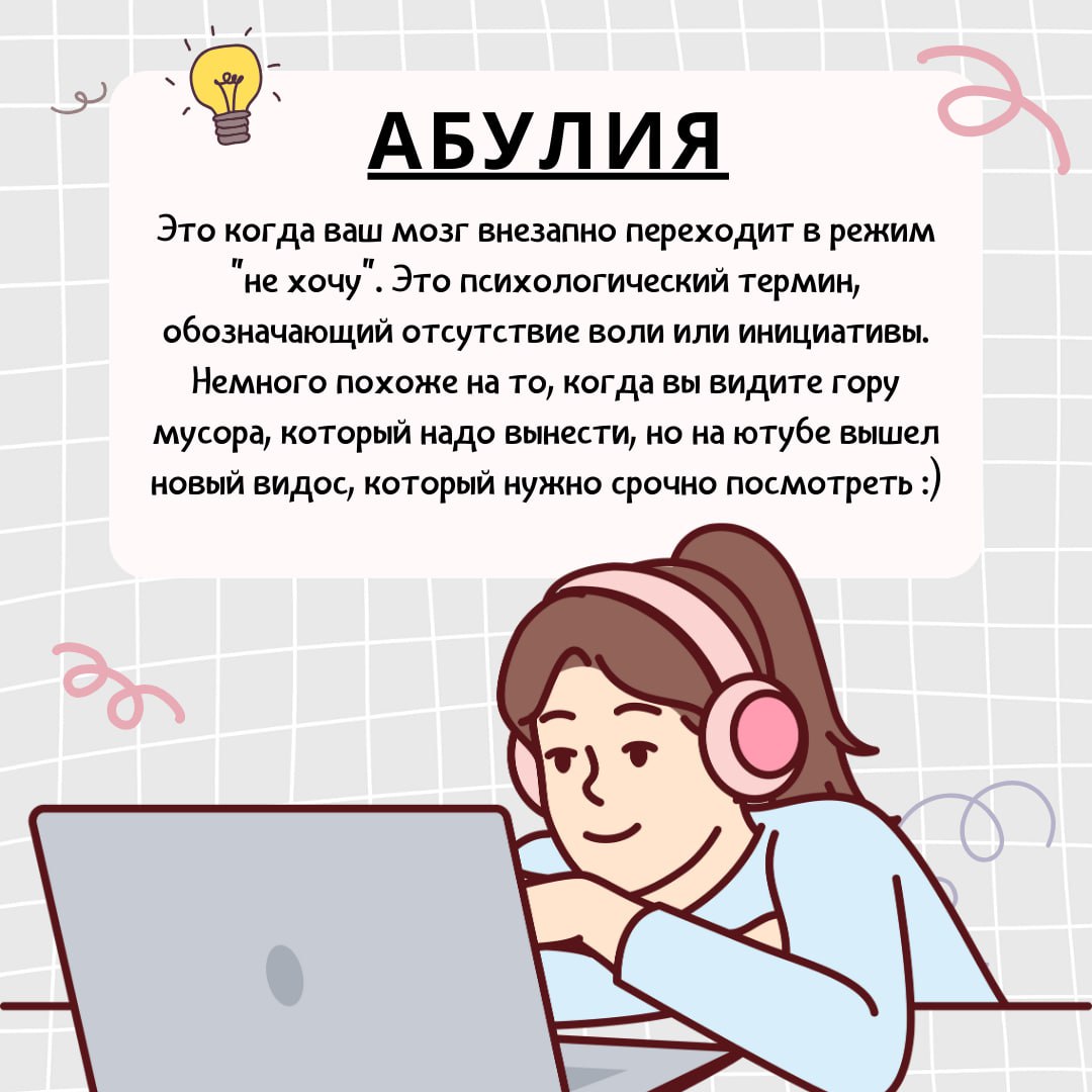 Абулия