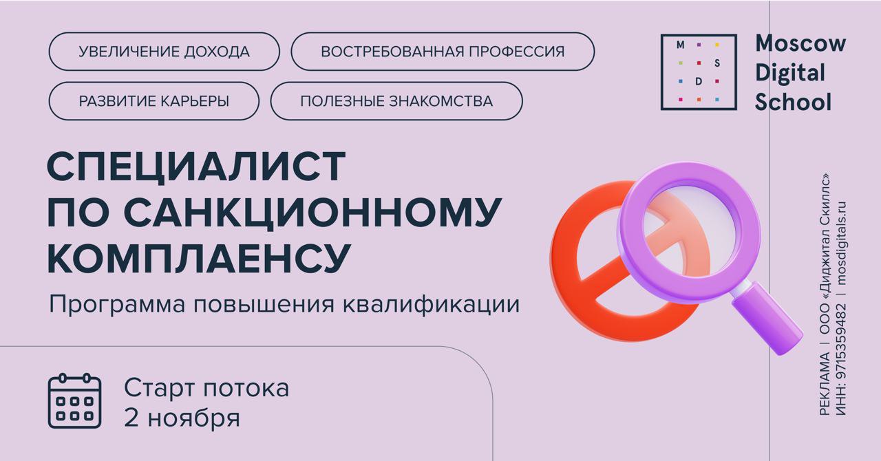 ​​Специалист по санкционному комплаенсу &mdash; правая рука бизнеса&nbsp;  Санкции охватили каждую сферу российского бизнеса &mdash; от импорта и экспорта до технологий, продовольственных товаров и сырья