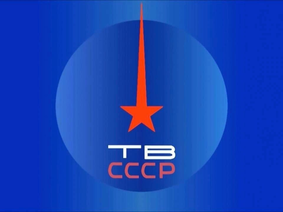 Тв время программа. ТВ СССР. Канал ЦТ СССР. ТВ СССР логотип. ЦТ СССР логотип.