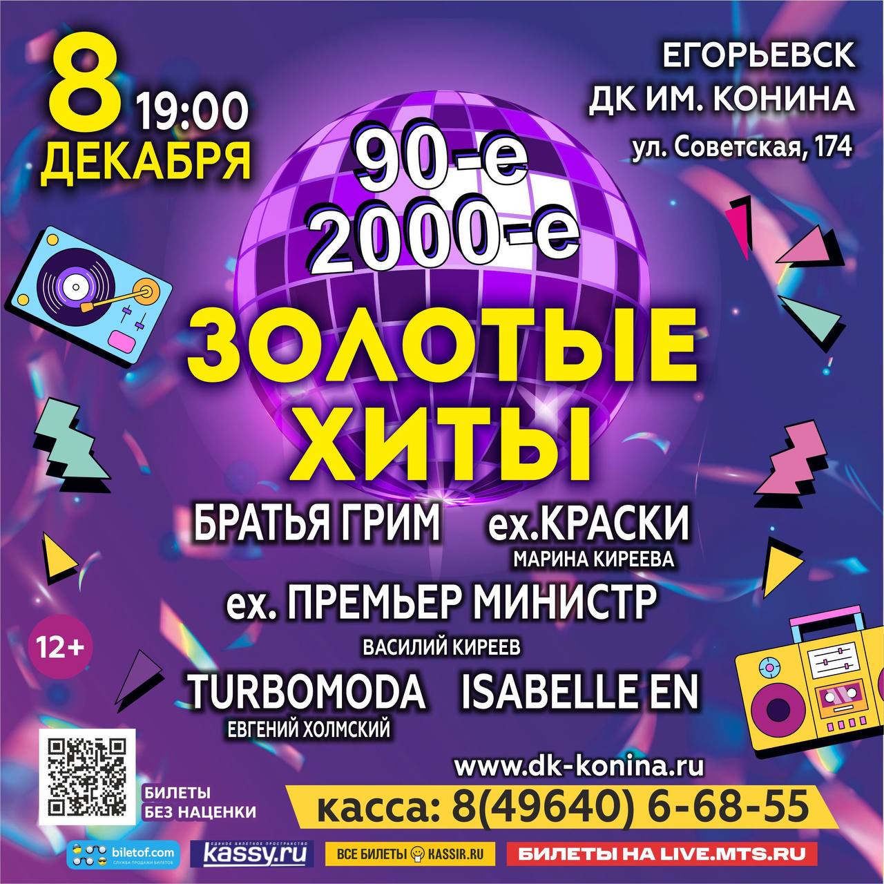 Подслушано в егорьевске