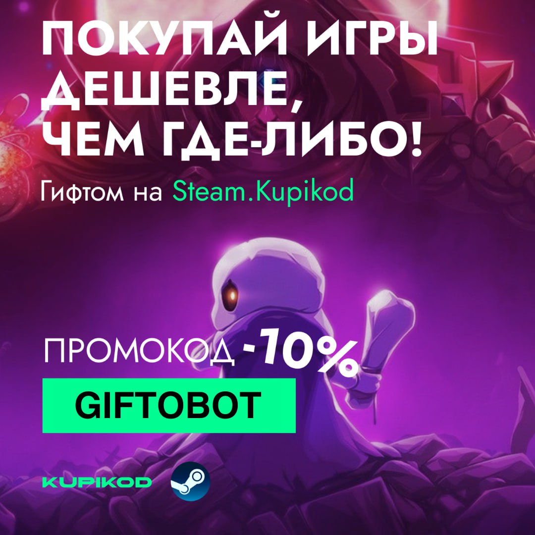 Публикация #1551 — Steam Kupikod (@steamkupikod)