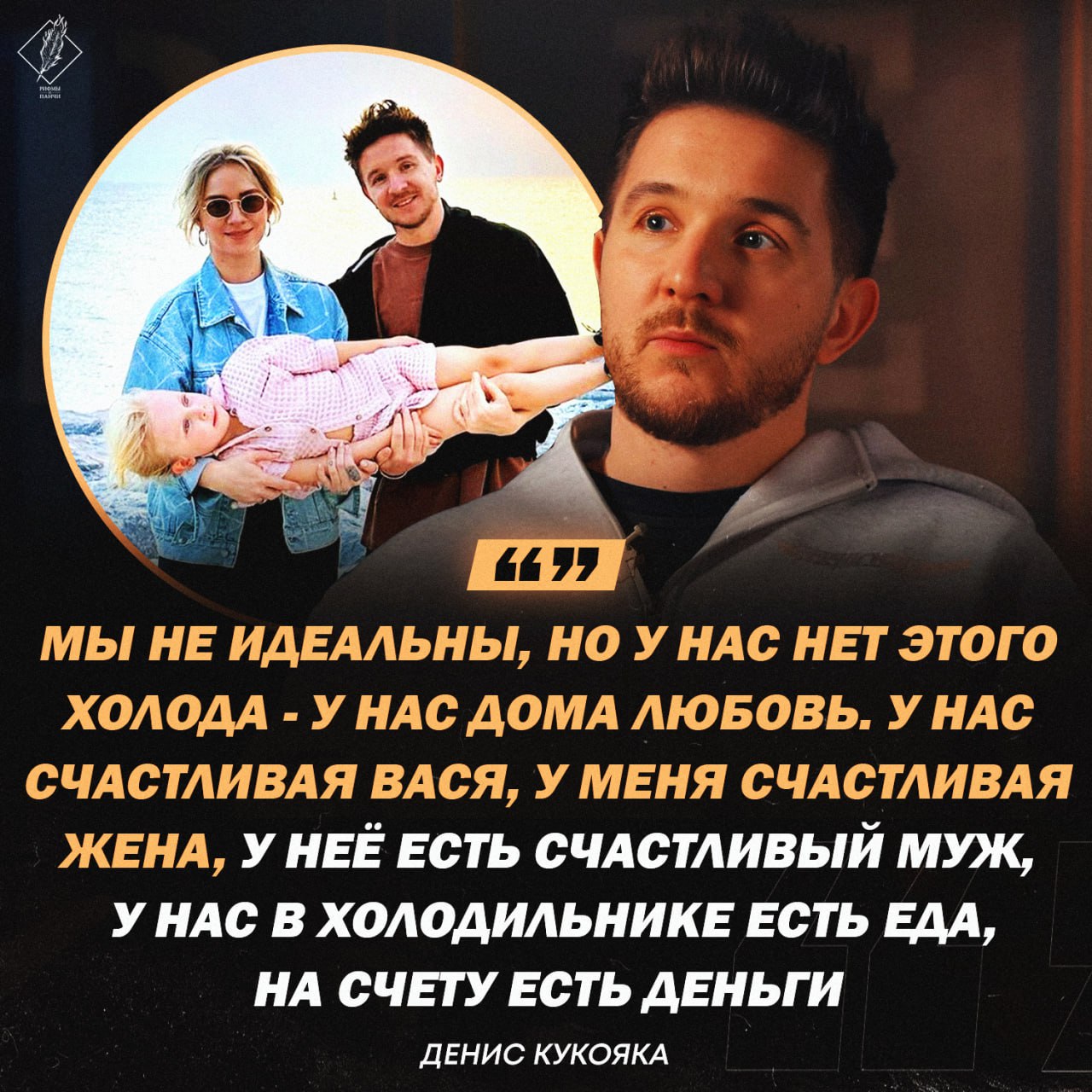 Еще раз поздравляем! 👏. ❤ &quot;У нас дома любовь&quot; - <b>Денис</b> <b>Кукояка</b> об...