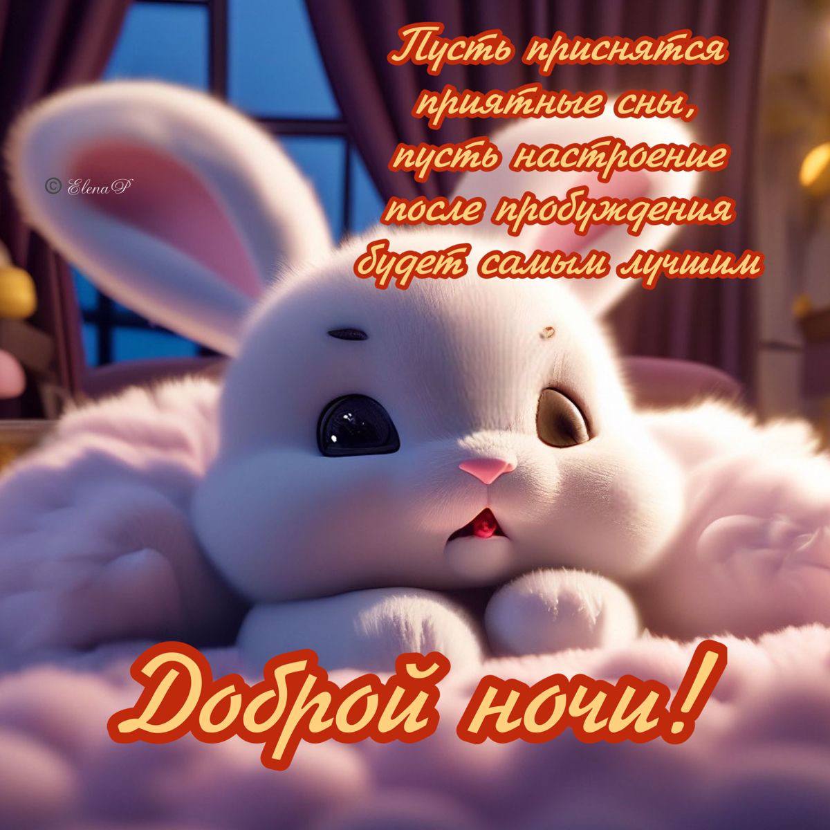 Спокойной ночи звери