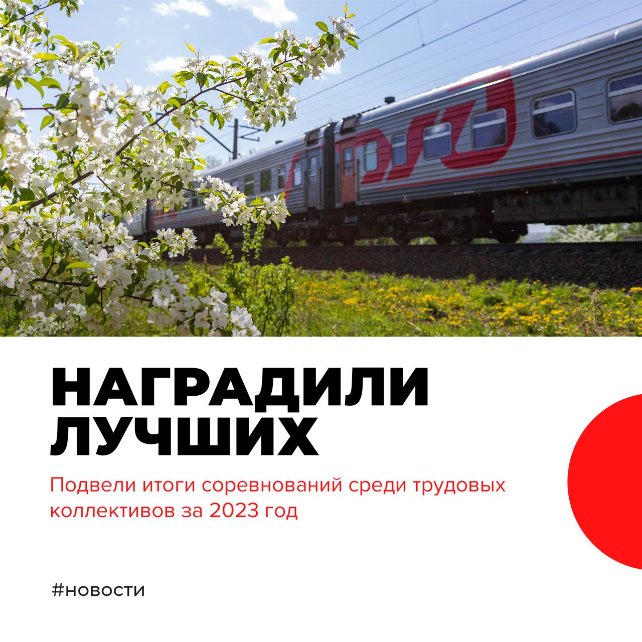 Пост ржд