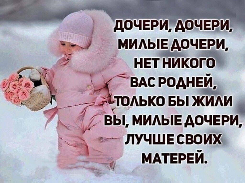 Картинки Про Дочку С Мамой