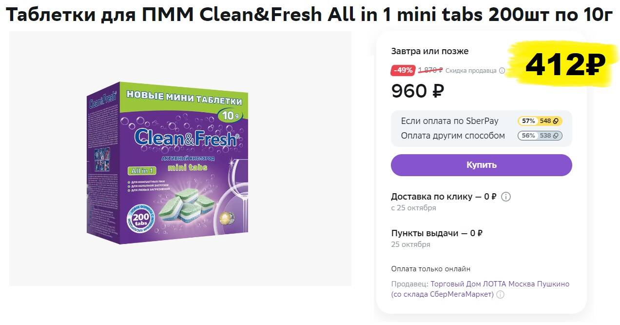 Clean fresh mini tabs. Мини-таблетки для ПММ clean&Fresh all in 1, 200 шт.