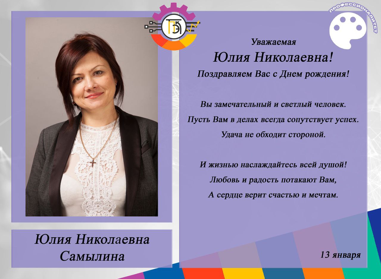 С днем рождения юлия николаевна открытки красивые с пожеланиями