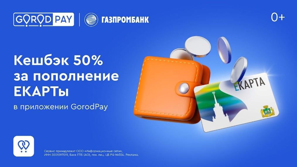 Данные банковских карт. Когда пополнить е карту. Транспорта карта пополнить. Карточки для пополнения счета. Пополнить екарту.