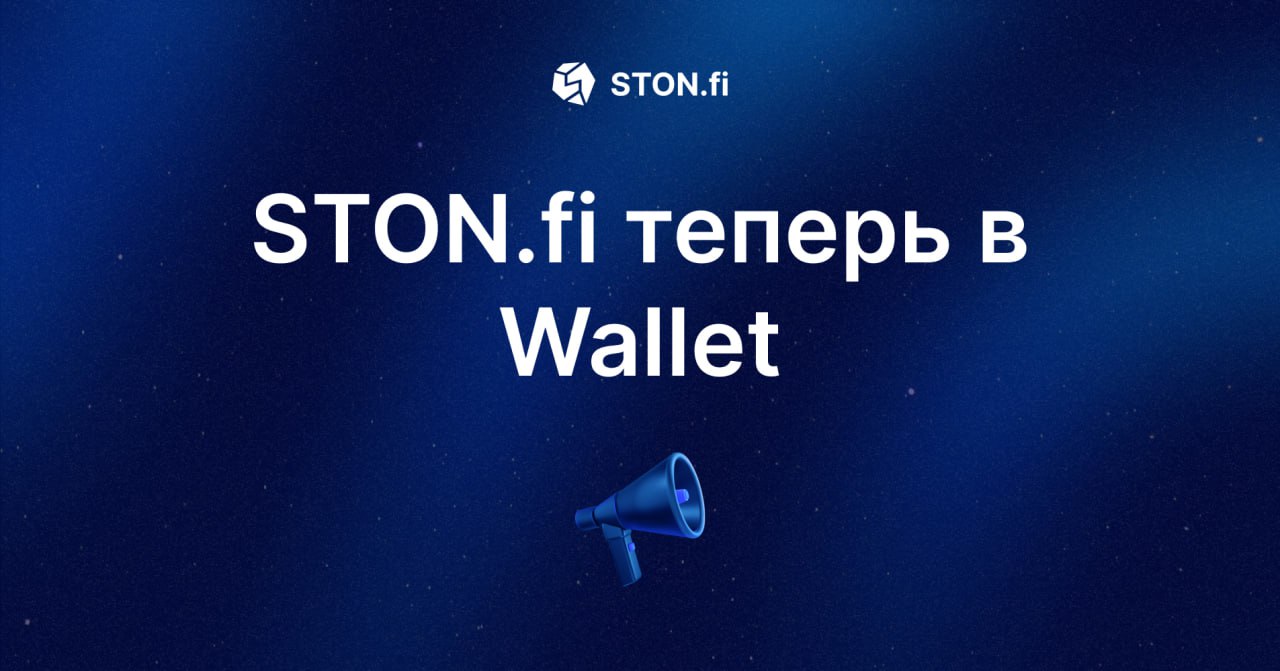 App ston fi. Ston Fi. Stonfi logo.