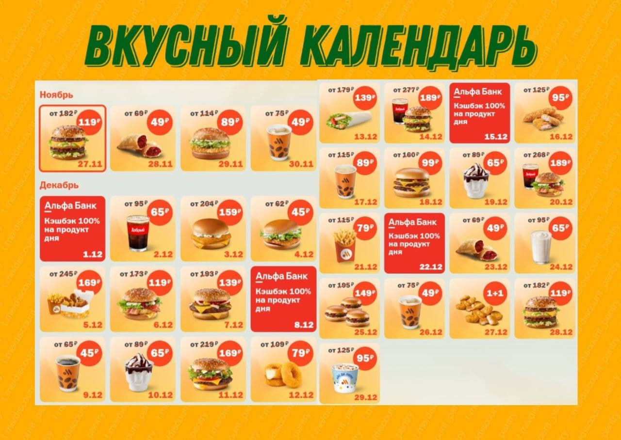 Календарь вкусно и точка июнь