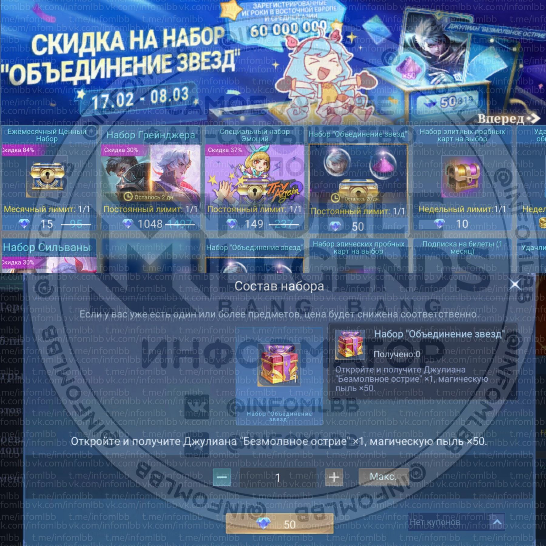 Публикация #12639 — Mobile Legends | ИНФОРМАТОР (@infomlbb)