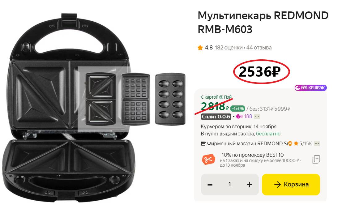 Мультипекарь Редмонд Купить В Воронеже