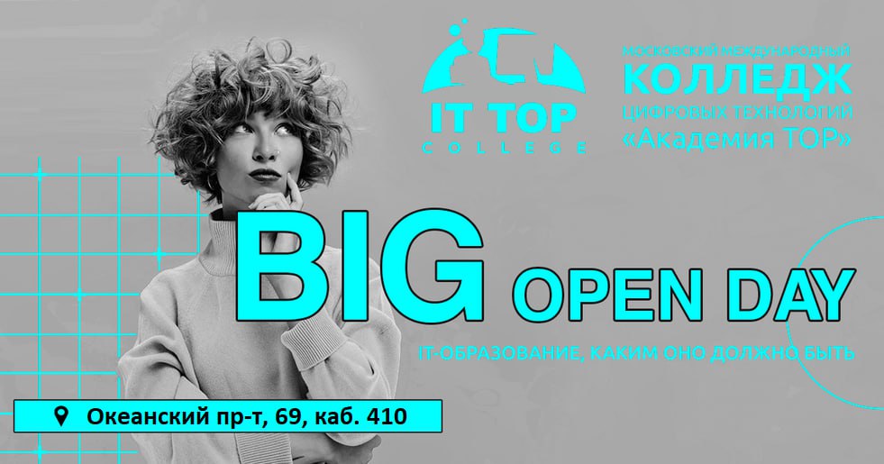 Open day перевод