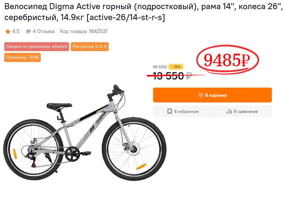 Промокод юбилей 40. Велосипед Digma 27,5. Digma Active серебристый цены.