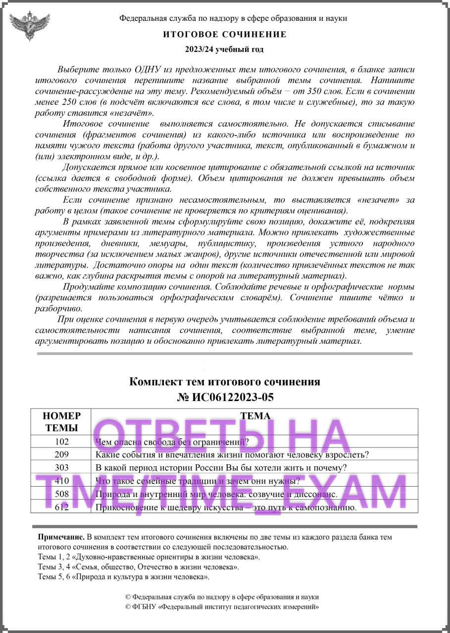 Публикация #2893 — TIME EXAM | ОТВЕТЫ (131E3tzlM7g1NDMy)