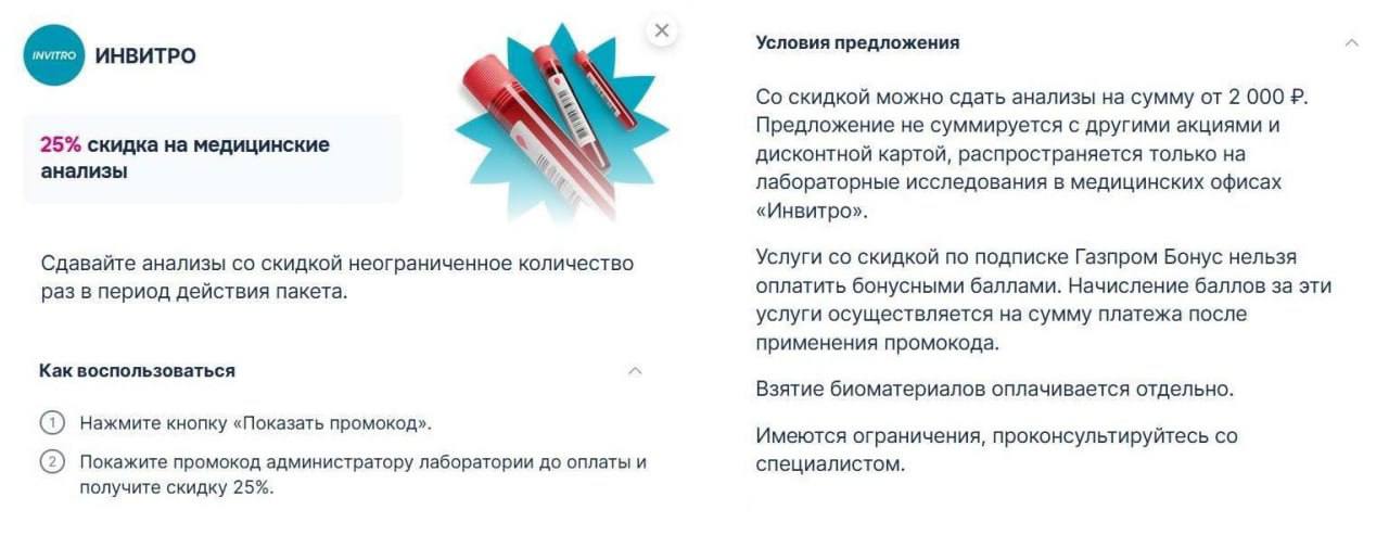 Инвитро Сыктывкар купон на скидку.