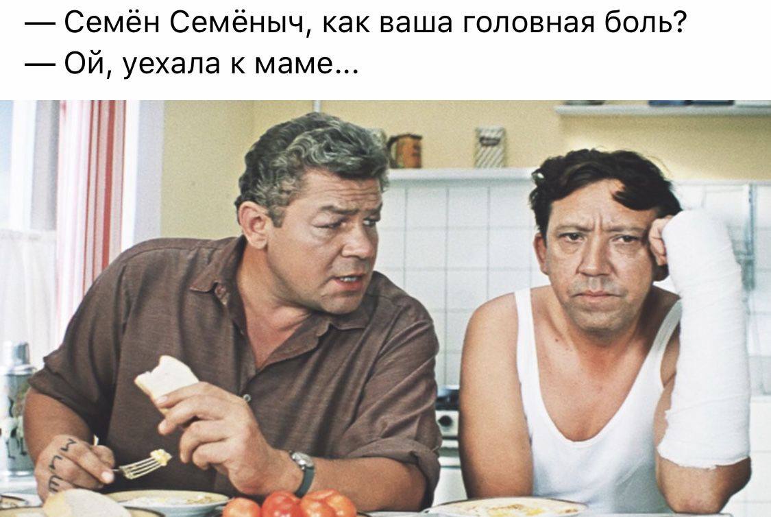 Бриллиантовая рука очнулся гипс. Бриллиантовая рука очнулся гипс. Очнулся гипс цитата. Бриллиантовая рука очнулся гипс. Шел упал очнулся гипс цитата.