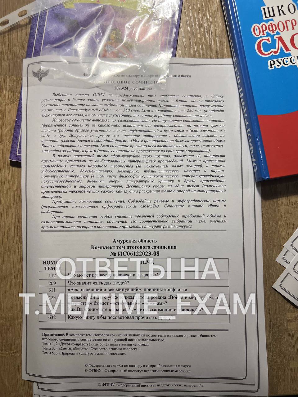 Публикация #2949 — TIME EXAM | ОТВЕТЫ (131E3tzlM7g1NDMy)