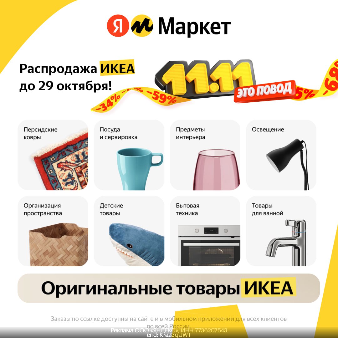 Акции икеа. Акции икеа. Икеа интернет магазин. Икеа скидки. Продукция икеа.