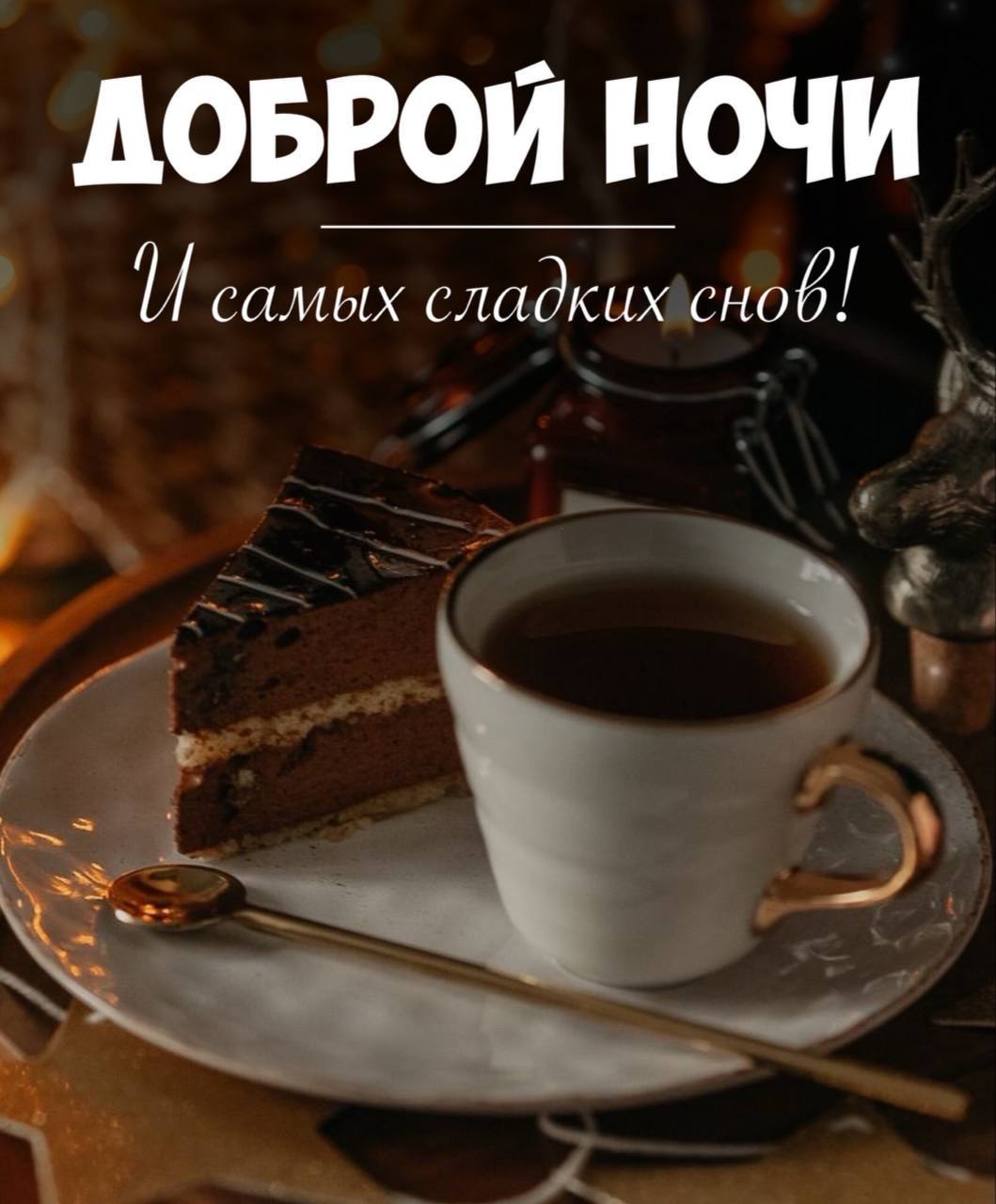 Открытки с добрым утром пенсионеры
