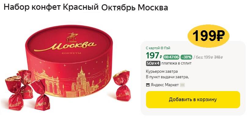 Конфеты красный октябрь Москва 200г