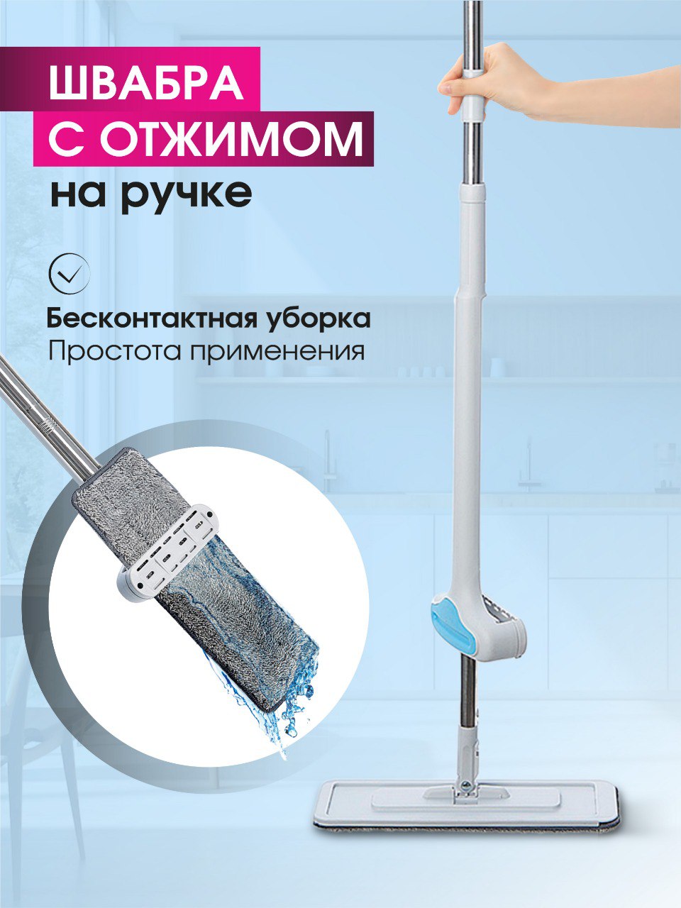 Швабра дата выхода. Итс хэппи дэй швабра с отжимом микроволокно 123см.