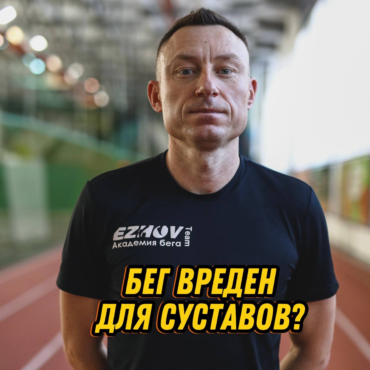 Когда бег вреден для суставов